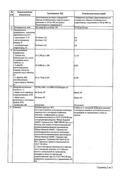 12493-Сертификат Граммидин Нео с анестетиком, таблетки для рассасывания 18 шт-21