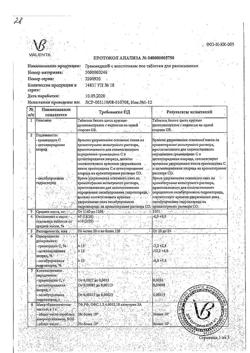 12493-Сертификат Граммидин Нео с анестетиком, таблетки для рассасывания 18 шт-33