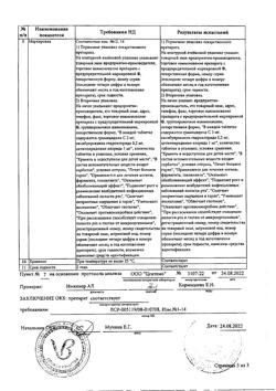 12493-Сертификат Граммидин Нео с анестетиком, таблетки для рассасывания 18 шт-36