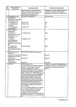 12493-Сертификат Граммидин Нео с анестетиком, таблетки для рассасывания 18 шт-26
