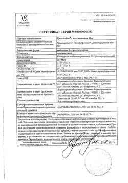 12493-Сертификат Граммидин Нео с анестетиком, таблетки для рассасывания 18 шт-32
