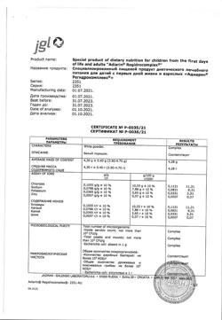 12505-Сертификат Адиарин Регидрокомплекс 4,3 г саше, 10 шт-1