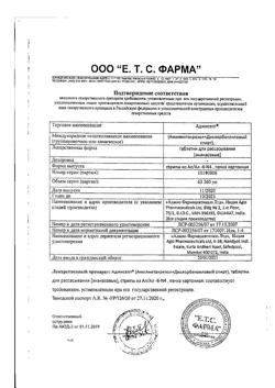 12511-Сертификат Аджисепт, таблетки для рассасывания с ананасом 24 шт-4