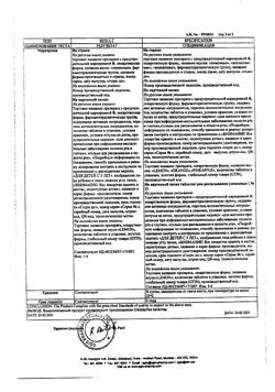 12513-Сертификат Аджисепт, таблетки для рассасывания для детей лимонные с 5 лет 12 шт-4