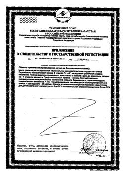12524-Сертификат Аевит Реневал капсулы, 60 шт-6