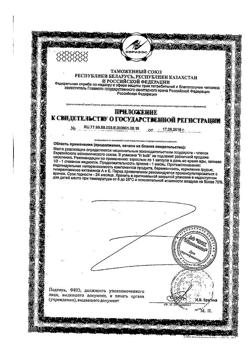 12524-Сертификат Аевит Реневал капсулы, 60 шт-2