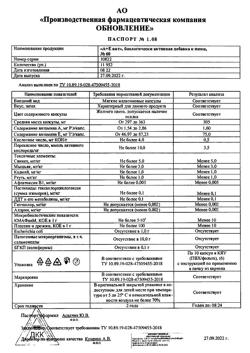 12524-Сертификат Аевит Реневал капсулы, 60 шт-7