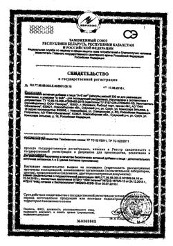 12524-Сертификат Аевит Реневал капсулы, 60 шт-5