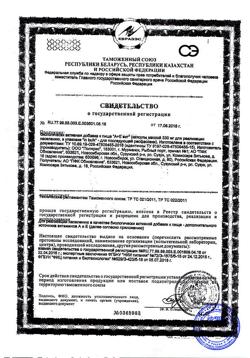 12524-Сертификат Аевит Реневал капсулы, 60 шт-3