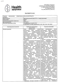 12529-Сертификат Сбор желчегонный №2, пачка 50 г 1 шт-1