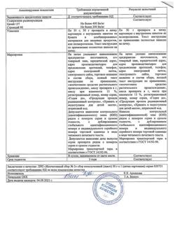 12529-Сертификат Сбор желчегонный №2, пачка 50 г 1 шт-4