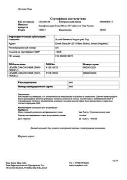 12531-Сертификат Левофлоксацин-Тева, таблетки покрыт.плен.об. 500 мг 14 шт.-2