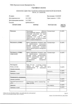 12531-Сертификат Левофлоксацин-Тева, таблетки покрыт.плен.об. 500 мг 14 шт.-7