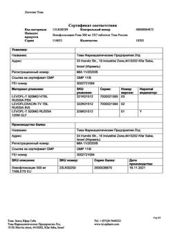 12531-Сертификат Левофлоксацин-Тева, таблетки покрыт.плен.об. 500 мг 14 шт.-1