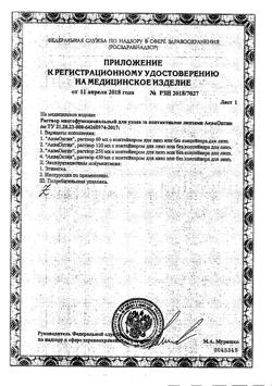 12535-Сертификат АкваОптик раствор для линз, 450 мл 1 шт-15