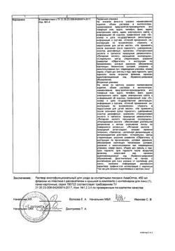 12535-Сертификат АкваОптик раствор для линз, 450 мл 1 шт-17