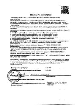 12535-Сертификат АкваОптик раствор для линз, 450 мл 1 шт-18