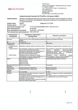 12535-Сертификат АкваОптик раствор для линз, 450 мл 1 шт-3