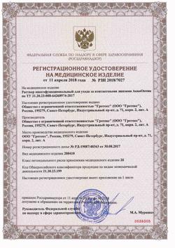 12535-Сертификат АкваОптик раствор для линз, 450 мл 1 шт-1