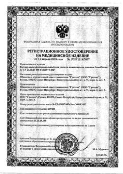 12535-Сертификат АкваОптик раствор для линз, 450 мл 1 шт-5