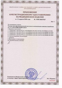 12535-Сертификат АкваОптик раствор для линз, 450 мл 1 шт-11