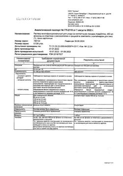 12535-Сертификат АкваОптик раствор для линз, 450 мл 1 шт-16