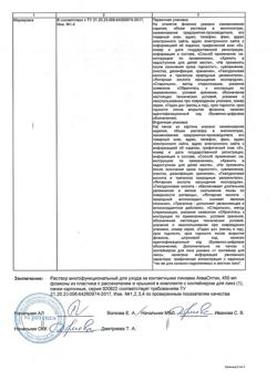 12535-Сертификат АкваОптик раствор для линз, 450 мл 1 шт-4