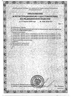12535-Сертификат АкваОптик раствор для линз, 450 мл 1 шт-8