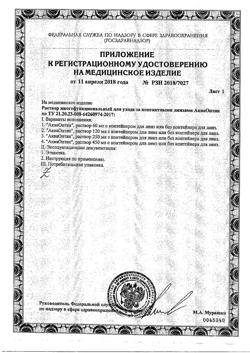 12535-Сертификат АкваОптик раствор для линз, 450 мл 1 шт-6