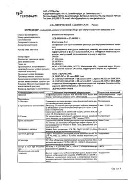 12536-Сертификат Кортексин, лиофилизат д/приг раствора для в/м введ 5 мг 11 г 10 шт-28
