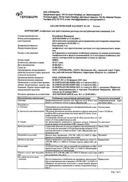 12536-Сертификат Кортексин, лиофилизат д/приг раствора для в/м введ 5 мг 11 г 10 шт-19