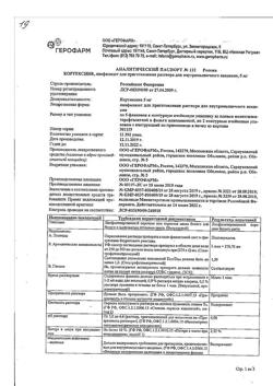 12536-Сертификат Кортексин, лиофилизат д/приг раствора для в/м введ 5 мг 11 г 10 шт-22