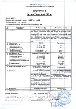 12544-Сертификат Ламотриджин Канон, таблетки 25 мг 30 шт-4