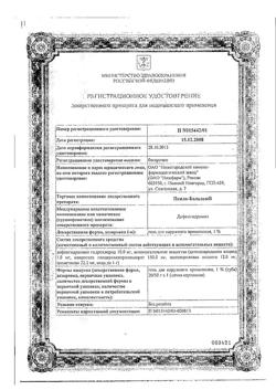 1255-Сертификат Псило-бальзам, гель для наружного применения 20 г 1 шт-10