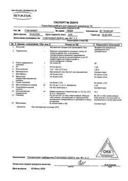 1255-Сертификат Псило-бальзам, гель для наружного применения 20 г 1 шт-2