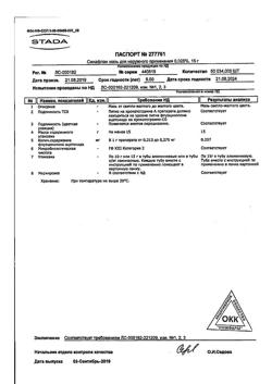 1255-Сертификат Псило-бальзам, гель для наружного применения 20 г 1 шт-6