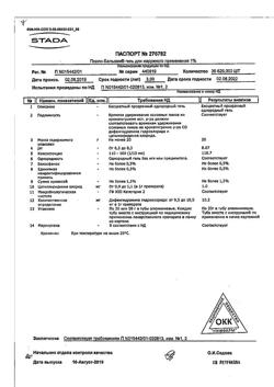 1255-Сертификат Псило-бальзам, гель для наружного применения 20 г 1 шт-7