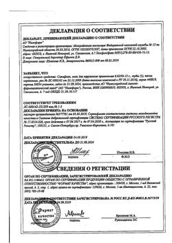 1255-Сертификат Псило-бальзам, гель для наружного применения 20 г 1 шт-3