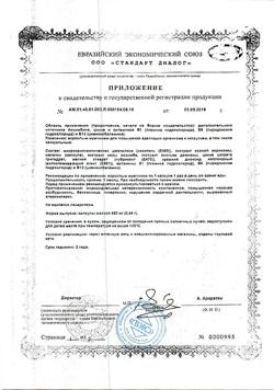 12552-Сертификат Али Капс капсулы 450 мг, 4 шт-2