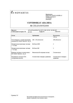 12555-Сертификат Акласта, раствор для инфузий 5 мг/100 мл 100 мл 1 шт-31
