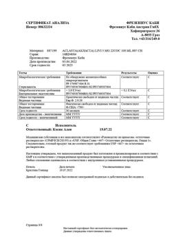 12555-Сертификат Акласта, раствор для инфузий 5 мг/100 мл 100 мл 1 шт-16
