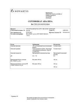 12555-Сертификат Акласта, раствор для инфузий 5 мг/100 мл 100 мл 1 шт-21
