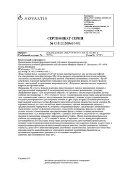 12555-Сертификат Акласта, раствор для инфузий 5 мг/100 мл 100 мл 1 шт-20