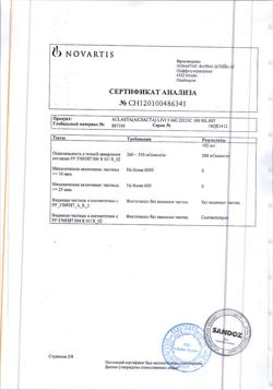 12555-Сертификат Акласта, раствор для инфузий 5 мг/100 мл 100 мл 1 шт-36