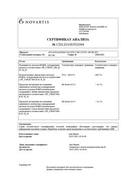 12555-Сертификат Акласта, раствор для инфузий 5 мг/100 мл 100 мл 1 шт-14