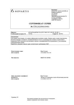 12555-Сертификат Акласта, раствор для инфузий 5 мг/100 мл 100 мл 1 шт-19
