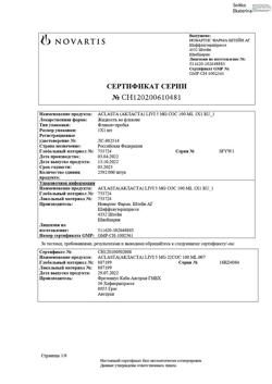12555-Сертификат Акласта, раствор для инфузий 5 мг/100 мл 100 мл 1 шт-27