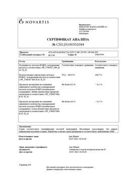 12555-Сертификат Акласта, раствор для инфузий 5 мг/100 мл 100 мл 1 шт-32