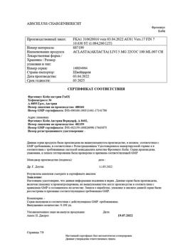 12555-Сертификат Акласта, раствор для инфузий 5 мг/100 мл 100 мл 1 шт-15