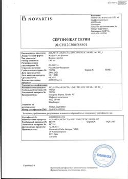 12555-Сертификат Акласта, раствор для инфузий 5 мг/100 мл 100 мл 1 шт-40